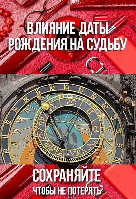 Влияние даты рождения на судьбу