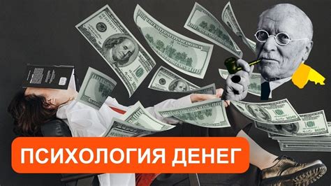 Влияние денег на ценности