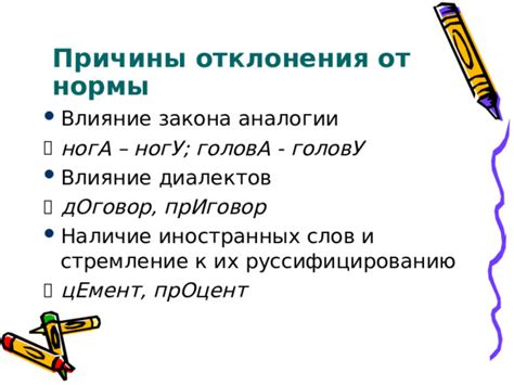 Влияние диалектов на разделение слов