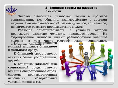 Влияние друзей и школьной среды
