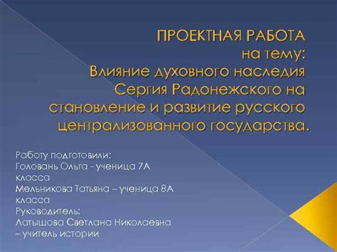 Влияние духовного на развитие учеников 5 класса