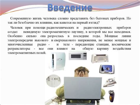 Влияние емкости на электронные устройства