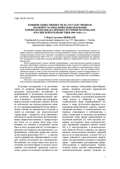 Влияние законов на государственную политику