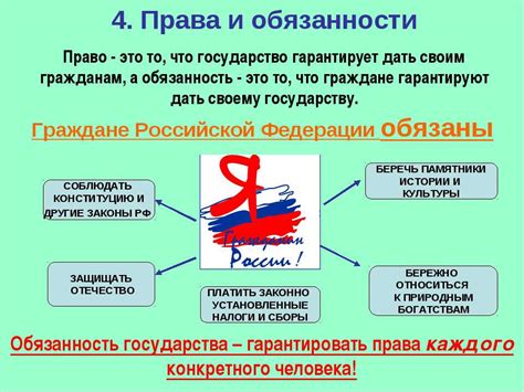 Влияние законов на права и обязанности граждан