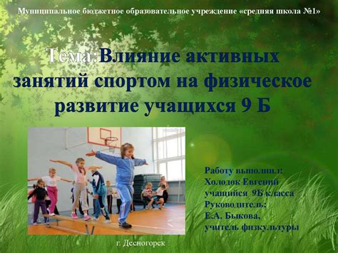 Влияние занятий спортом с ВПВ на общую физическую форму