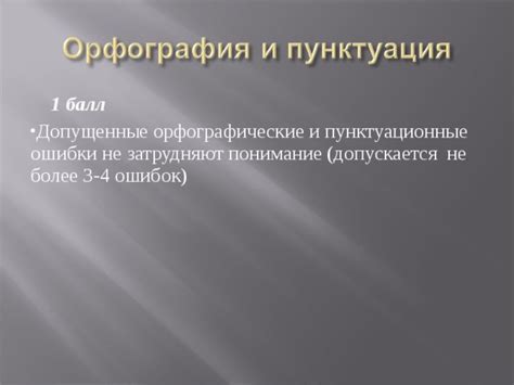 Влияние знака на орфографические и пунктуационные ошибки