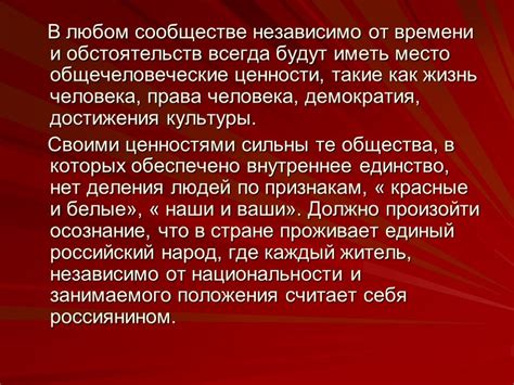 Влияние изменения ценностей