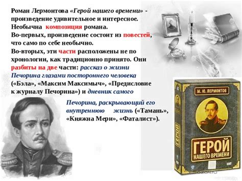Влияние использования механизма времени на сюжет романа
