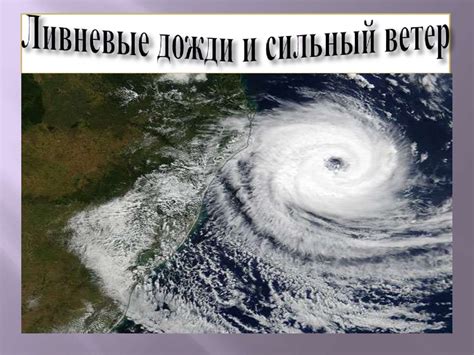Влияние климата и погоды