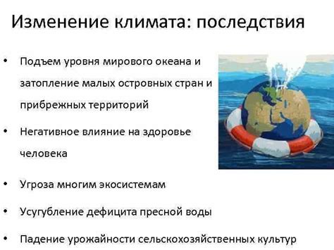 Влияние климатических изменений на формирование морей