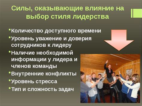 Влияние контекста на выбор стиля