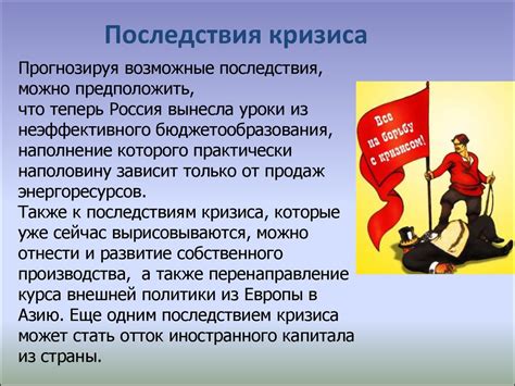 Влияние кризиса