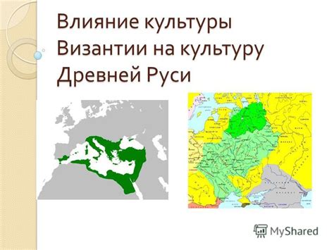 Влияние культуры и истории на название