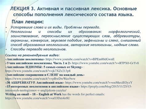 Влияние лексического состава