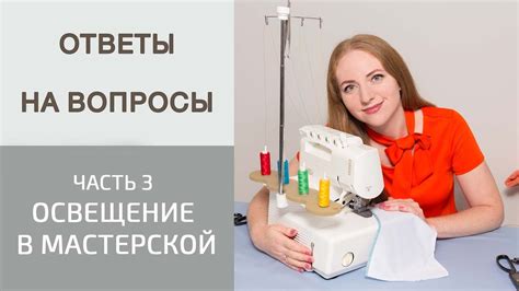 Влияние материала и дизайна на работу нити