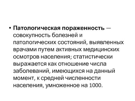 Влияние медицинских состояний и болезней