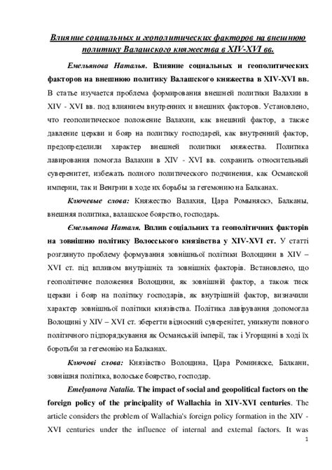 Влияние международной конъюнктуры и геополитических факторов