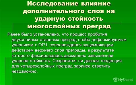 Влияние межпространственных преград
