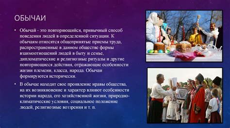 Влияние местных обычаев на празднование