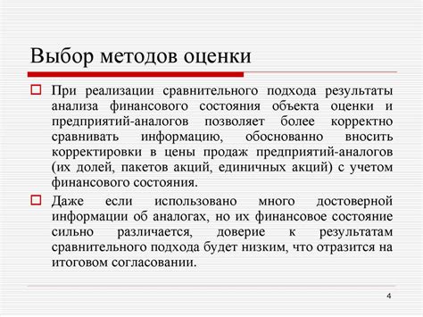 Влияние методов анализа на точность результатов