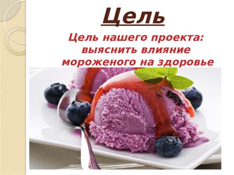Влияние мороженого на почечную недостаточность