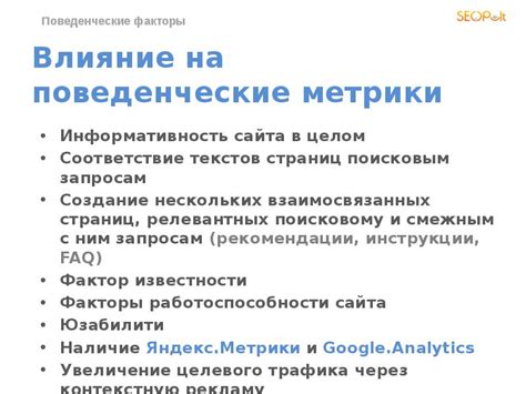 Влияние наработанной метрики