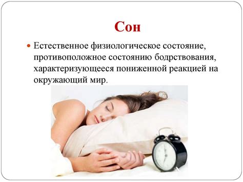 Влияние нарушений сна на функционирование организма