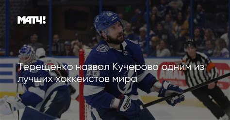 Влияние на достижения лучших хоккеистов мира