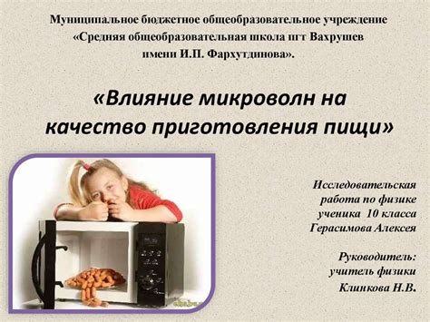 Влияние на качество приготовления