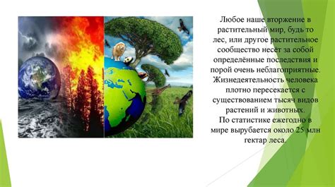 Влияние на мир