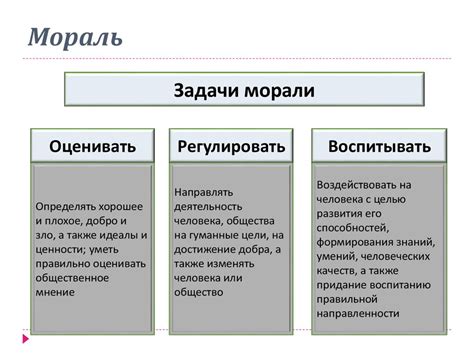 Влияние на мораль и развитие