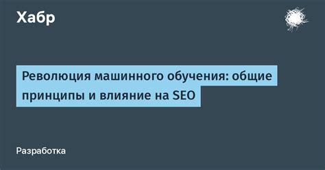 Влияние на поиск и распознавание