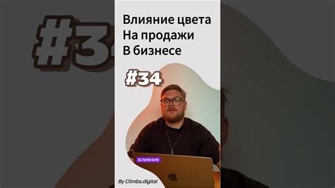 Влияние на продажи в бизнесе