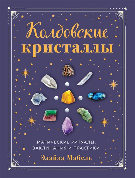 Влияние на ритуалы и заклинания