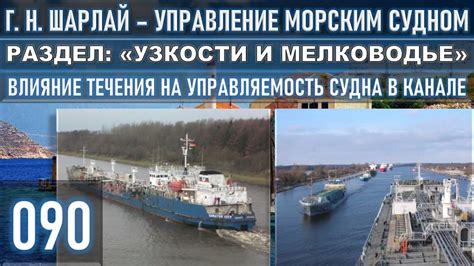 Влияние на управляемость: