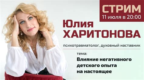 Влияние негативного опыта