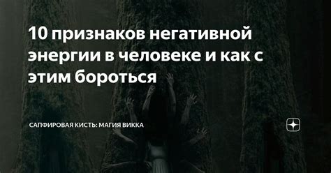 Влияние негативной энергии ломбарда