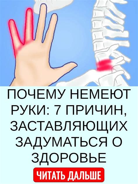 Влияние нервной системы на онемение пальца