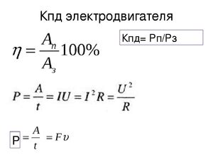 Влияние низкой мощности на работу электродвигателя