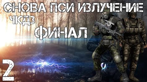Влияние отключения пси-установки на геймплей
