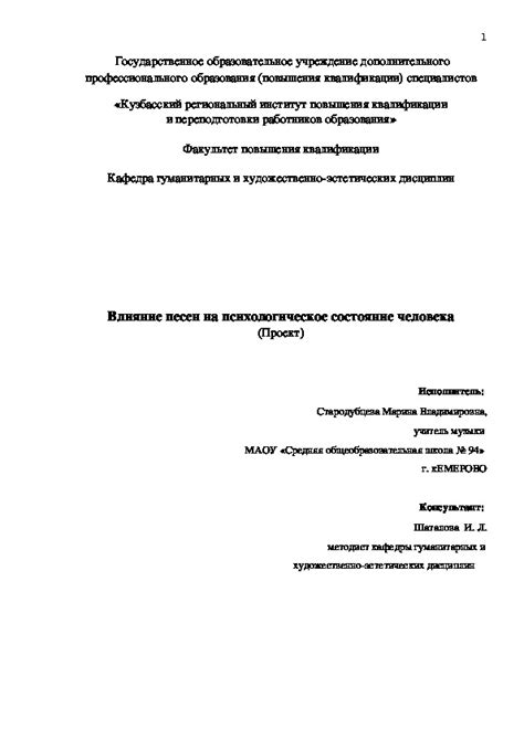Влияние песен