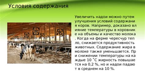 Влияние питания и условий содержания