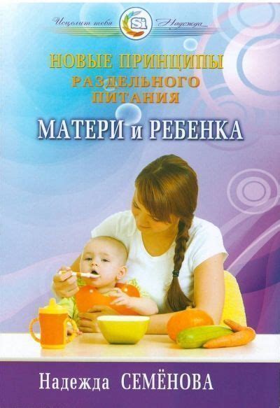 Влияние питания матери