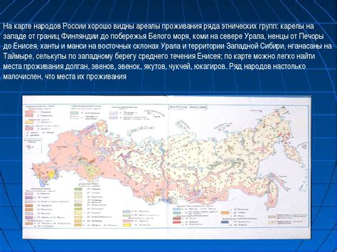 Влияние племенных комплексов и этнических групп