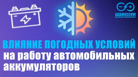 Влияние погодных условий на работу автозапуска