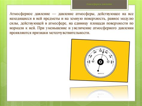 Влияние погоды и времени суток на настроение