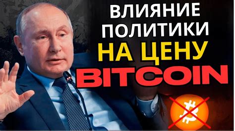 Влияние политики США