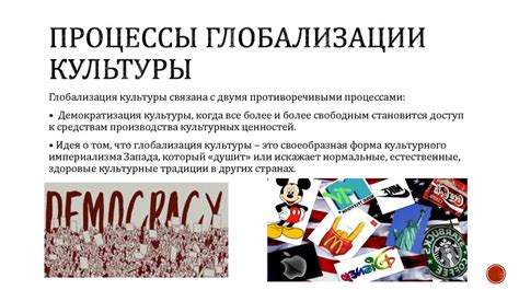 Влияние политических санкций на культурный обмен