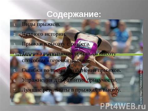 Влияние правильного питания на результаты в прыжках