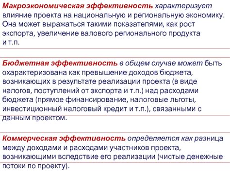 Влияние проекта на региональную экономику